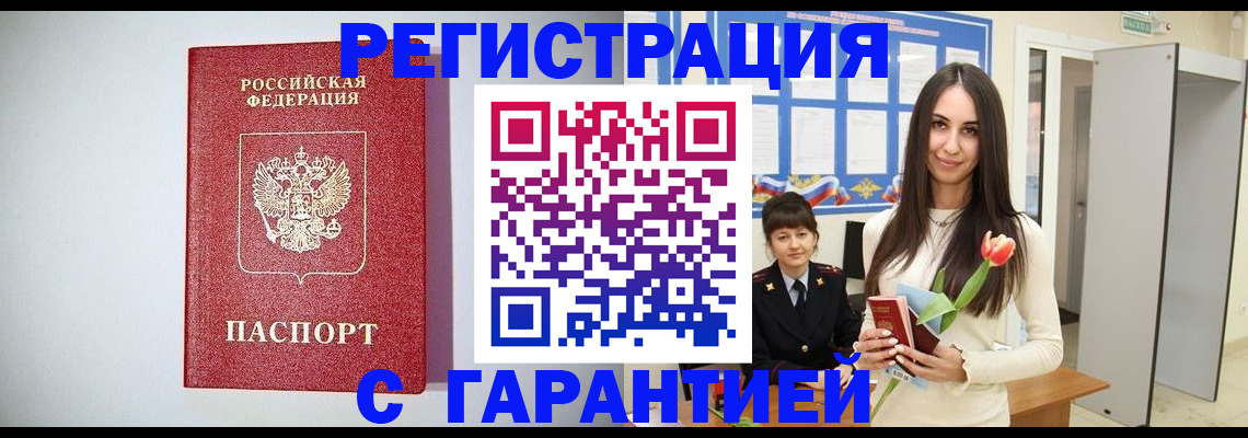 временная регистрация поиск в Армавире