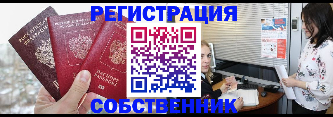 временная регистрация в квартире в Армавире