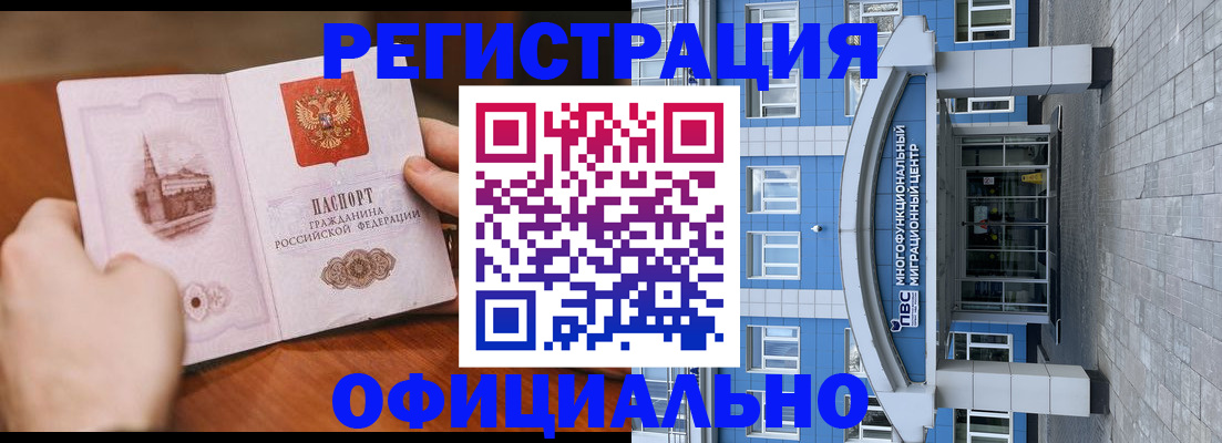 прописка штамп в Армавире
